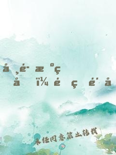 咸魚擺爛后，靠烏鴉嘴振興修仙界